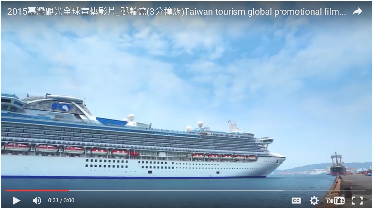 2015臺灣觀光全球宣傳影片_郵輪篇(3分鐘版)Taiwan tourism global promotional film of 2015_ Cruise 