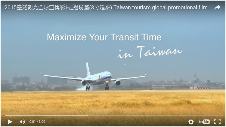 2015臺灣觀光全球宣傳影片_過境篇(3分鐘版) Taiwan tourism global promotional film of 2015_Transit 